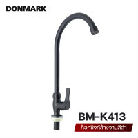 DONMARK I ก๊อกซิงค์ล้างจานสเตนเลส เคลือบสีดำ รุ่น BM-K413