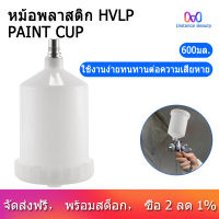 600Ml พลาสติกปืนพ่นสีถ้วยหม้อสำหรับ Sata Sprayer Cup Connector Jet เครื่องพ่นสี