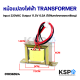 หม้อแปลงไฟฟ้า TRANSFORMER Input 220VAC Output 11.5V 0.5A (ใช้กับกล่องหยอดเหรียญ) อุปกรณ์วงจรไฟฟ้าเเละอะไหล่