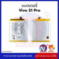 แบตมือถือ Vivo S1 Pro แบต Vivo S1Pro แบต แบตโทรศัพท์ แบตเตอรี่โทรศัพท์ สินค้ารับประกัน 6 เดือน