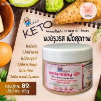 ?สินค้าขายดี? [รสหมู]ผงปรุงรสคีโต มี 8 รสชาติ หมู ไก่ ลาบ ต้มยำ ปาปิก้า เห็ดหอม พะโล้ และหมาล่า ขนาด 50-65 G.