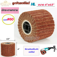 ลูกขัด แฮร์ไลน์ ขัดแฮลาย ขัดสแตนเลส ขนาด 4"x4.5" มีกระดาษทราย ถูก คุณภาพดี ขัดเป็นเส้นสวย