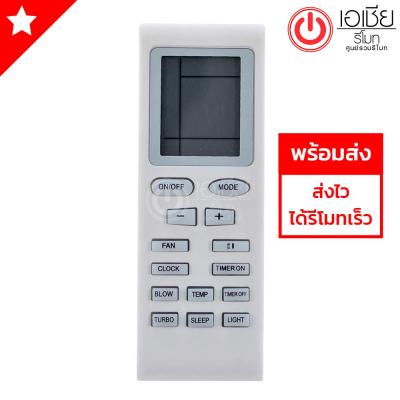 รีโมทแอร์ ยูนิแอร์ Uni-Aire รุ่น Trane-S (รีโมทแบบนี้ใช้ได้ทุกรหัส)