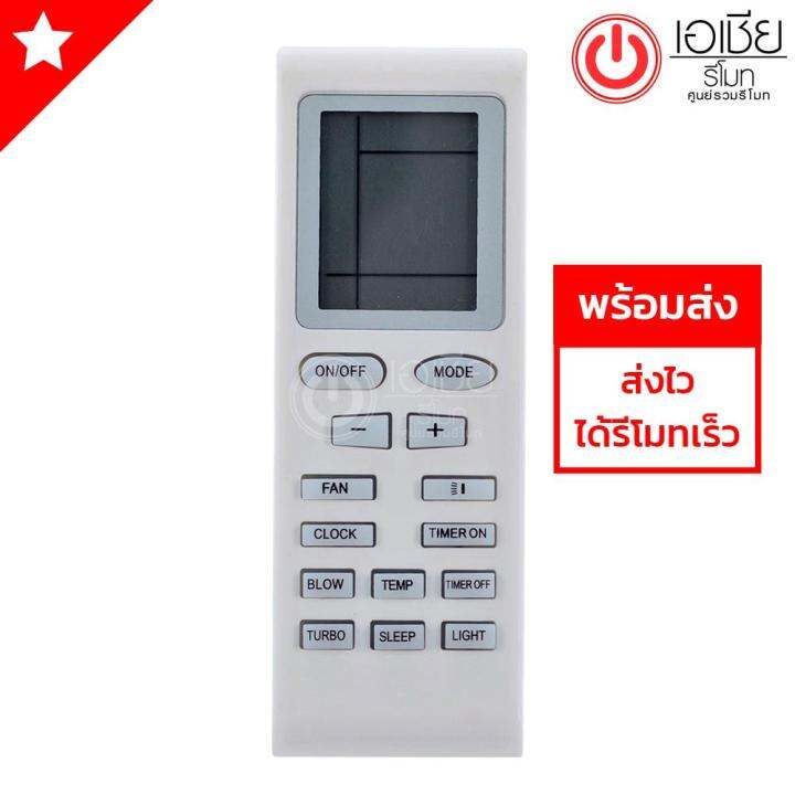 รีโมทแอร์-ยูนิแอร์-uni-aire-รุ่น-trane-s-รีโมทแบบนี้ใช้ได้ทุกรหัส