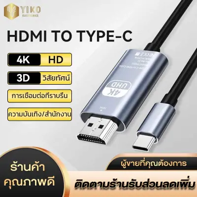 USB C ถึงสาย HDMI 4K ประเภท C HDMI Thunderbolt 3 Converter สำหรับ MacBook HUAWEI Mate 30 USB-C HDMI อะแดปเตอร์ USB Type C TO HDMI 2M สายไม่จำเป็นต้องใช้ไดรเวอร์
