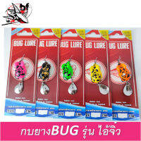 กบยาง รุ่น ไอ้จิ๋ว 3.5 cm. by BUG LURE