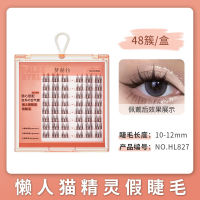 ดรีม ขี้เกียจแมวเอลฟ์ขนตาปลอม ขนตาแบบแบ่งส่วนตามธรรมชาติ Sunflower Devil Grafting Eyelash ~