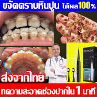 ขจัดหินปูนฟัน 10 ปีได้อย่างง่ายดายขูดหินปูนเอง เครื่องขูดหินปูน ที่ขูดหินปูน ปรับได้ 5 ระดับ IPX7 กันน้ำสองชั้น 2in1 ขจัดหินปูนฟัน+แปรงฟัน เครื่องขัดฟัน เครื่องขูดหินปูนไฟฟ้า เครื่องทำความสะอาดฟัน