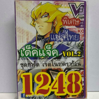 การ์ด ยูกิ 1248 เด็ค  แจ็ค vol.2 ชุด เรดโนวาดราก้อน