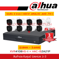 DAHUA ชุดกล้องวงจรปิดระบบ HD 2 MP 8 CH XVR4108HS-I + HAC-B2A21P (2.8mm - 3.6 mm) x 8 BY BILLIONAIRE SECURETECH