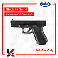 ปืนบีบีกัน ปืนสั้น ระบบอัดแก๊ส Tokyo Marui - Glock 19 Gen 4 ผลิตจากประเทศญี่ปุ่น สไลด์พลาสติก ใช้แก๊สเบา R134A เท่านั้น