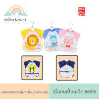 MAMDAD KIDS/ฺBIBBOO เสื้อกันเปื้อนกันน้ำแขนสั้น เสื้อกันเปื้อนเด็ก คุณภาพดี 86616