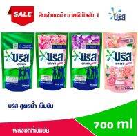 บรีสสูตรน้ำ น้ำยาซักผ้า บรีส เอกเซล ซิกเนเจอร์ สุตรน้ำ ขนาด 700 ml  ส่งไวจาก กทม.