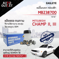 EAGLEYE แม่ปั๊มเบรก กล่องฟ้า MB238700 MITSUBISHI. CHAMP II, III 13/16 จำนวน 1 ลูก ?สินค้าลดล้างสต็อค? CLEARANCE SALE