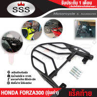 ?? แร็คท้าย ตรงรุ่น HONDA FORZA300 แบรนด์แท้ SSS King แร็คติดตั้งกล่อง FORZA ตะแกรงท้าย งานหนา แข็งแรง ตรงรุ่นไม่ต้องแปลง ? เก็บเงินปลายทางได้