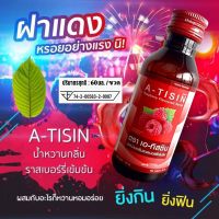 น้ำหวาน A-TISIN แพ็ค 1 ขวด น้ำหวานเข้มข้นกลิ่นราสเบอรี่ 60 ml น้ำหวาน ผสมอะไรก็ อร่อยฟิน