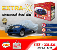 ผ้าคลุมรถส่งฟรี (XXL, BXL) กล่องEXTRA-X ผ้าคลุมรถยนต์ Size XXL, BXL ทำจากวัสดุHI-PVC อย่างดีหนาพิเศษ ป้องกันแดด ป้องกันฝน ป้องกันฝุ่น