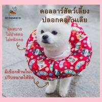 ?[PetParadise.th]✨ คอลลาร์สัตว์เลี้ยง ปลอกคอกันเลีย ปลอกคอกันเลียแบบนิ่ม  วงกลมป้องกันการเลีย คอลลาร์