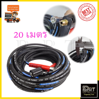 RRT สายฉีดน้ำแรงดันสูง 20 เมตร (สำหรับเกลียว21-14มิล แบบเว้า) ? ส่งเร็ว ตรงปก ???