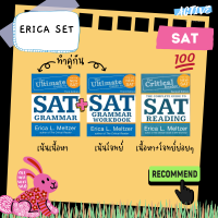 หนังสือ Sat Erica (ยอดฮิตของชาวsat)