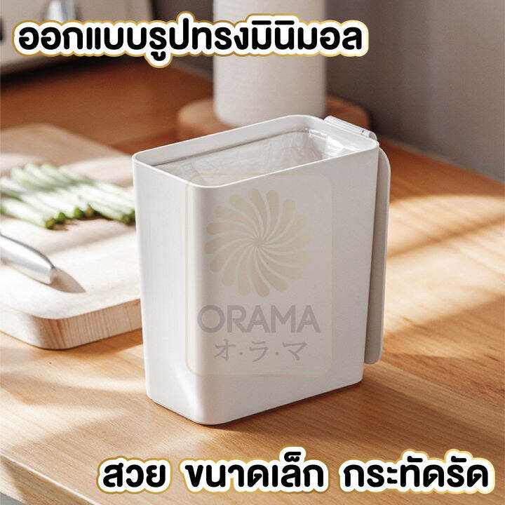 orama-ctn66-ถังขยะมินิ-ถังขยะจิ๋ว-ถังขยะตั้งโต๊ะ-ถังขยะขนาดเล็ก-ถังขยะในรถ-ถังขยะมีฝาปิด-ความจุ-1-5ลิตร-ถังขยะสีขาว