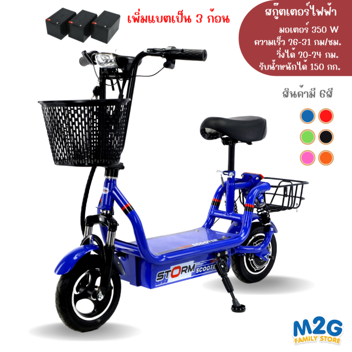 m2g-สกู๊ตเตอร์ไฟฟ้า-จักรยานไฟฟ้า-มอเตอร์-350w-ล้อ10นิ้ว-รับน้ำหนักได้ไม่เกิน-150-กก-8890