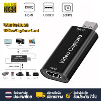 Video Capture Card การ์ดจับภาพวิดีโอเสียง 4K HD เอชดีเอ็มไอ เป็น USB 2.0 FR PS4 เกม DVD Game/Video Live Hd Capture Card