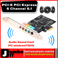 การ์ดเสียงดิจิตอล PCI-E PCI Express 6 Channel 5.1 CMI8738 Audio Sound Card PC windows7/8/10 การ์ดเสียงคอมพิวเตอร์ อะแดปเตอร์การ์ดเสียงดิจิตอล การ์ดขยายเสียงสเตอริโอ