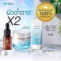 ส่งฟรี! ของแท้100% มีบัตรตัวแทนจริง เซท 3 ชิ้น Hira Blue ครีม+กันแดด+Vit C Bio Face Serum) สินค้าพร้อมส่ง