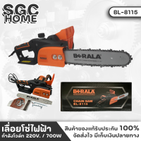 BERALA เลื่อยไฟฟ้า เลื่อยโซ่ไฟฟ้า BL-8115 กำลังไฟ 700W กำลังโวล์ท 220V. ความยาวของบาร์ 11.5 ใช้งานง่าย เสียงเงียบ น้ำหนักเบา