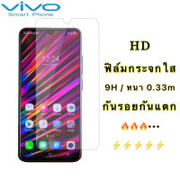 ฟิล์มกระจกใส V20 Y20 Y19 YY15-S1PYY8Y9Y17-Y30 Y50 V7+/V9/V11i/V15/V17 Pro