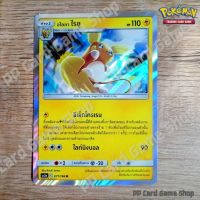 ไรชู (AS5a C 071/184 R/Foil) สายฟ้า ชุดดับเบิ้ลเบิร์ส การ์ดโปเกมอน (Pokemon Trading Card Game) ภาษาไทย