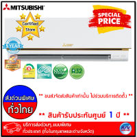 เครื่องปรับอากาศ Mitsubishi รุ่น MS-GN18VF - Econo Air R32 - GN Series ขนาด 18,084 BTU  บริการส่งด่วนแบบพิเศษ ทั่วประเทศ