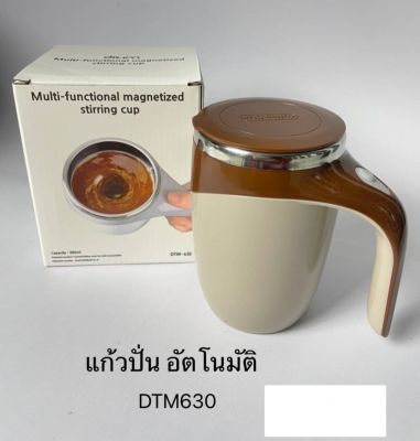 PZ shopแก้วเชค (new) แก้วชงกาแฟ แก้วชงอัตโนมัติ (DTM-630) แก้วปั่นพกพา "สุ่มสี" แก้วชงเวย์ ชงเครื่องดื่ม แก้วปั่นคนเองได้ แก้วคนอัตโนมัติ แก้วเวย์