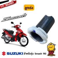 ( Promotion ) สุดคุ้ม ลูกเร่ง แท้ Suzuki Smash 110 - FW110-I | ราคาถูก โช้ค อั พ รถยนต์ โช้ค อั พ รถ กระบะ โช้ค รถ โช้ค อั พ หน้า