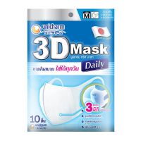 trendymall ทรีดี มาสก์ เดลี่ หน้ากากอนามัย ขนาด M แพ็ค 10 ชิ้น ยูนิชาร์ม Unicharm 3D Mask Daily Size M x 10 pcs หน้ากากและหน้ากากป้องกันฝุ่น ขายดี ราคาถูก ส่งฟรี