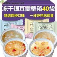 冻干银耳羹 แช่แข็งแห้ง Tremella Soup ชงทันทีไม่เดือดโภชนาการทดแทนอาหารเช้า Tremella Soup 10 กรัม / 1 ถุง