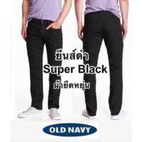 OLD NAVY Super Black jeans แบร์นดังอเมริกา  กางเกงยีนส์ขายาว ผ้ายืดหยุ่น BUILT-IN FLEX SLIM ทรงสลิมกระบอกเล็ก