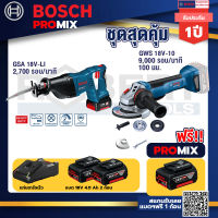 Bosch Promix GSA 18V-LI เลื่อยอเนกประสงค์ไร้สาย+GWS 18V-10 เครื่องเจียร์ไร้สาย 4" BL+แบต4Ah x2 + แท่นชาร์จ