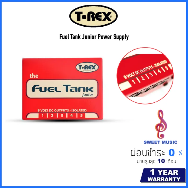 TRex Fuel Tank Junior Power Supply เอฟเฟคกีตาร์ พาวเวอร์ซัพพลาย ตัว