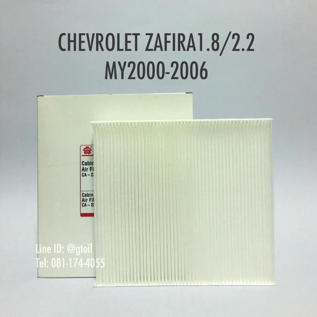 ไส้กรองแอร์ กรองแอร์ CHEVROLET ZAFIRA 1.8/2.2 ปี 2000-2006 by Sakura OEM
