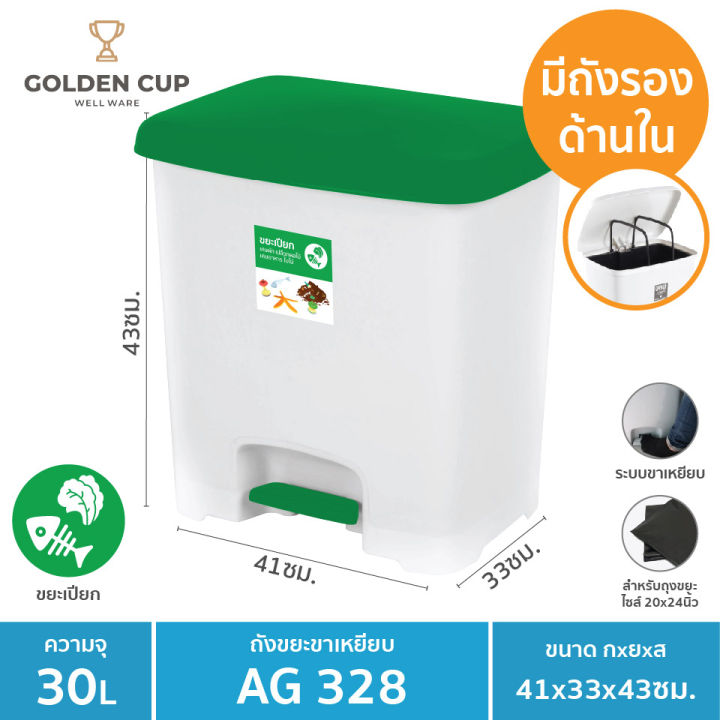 ถังขยะขาเหยียบ30ลิตร-พร้อมถังใส่ขยะ-รุ่น-ag328-ขนาด41x33x43cm