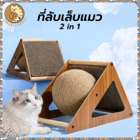 ?animal mall shop?ที่ลับเล็บแมว ที่ฝนเล็บแมว 2in1 ที่ลับเล็บแมวทรงกลม หมุนได้ ของเล่นแมว ที่ฝนเล็บแมวลูกบอล ?