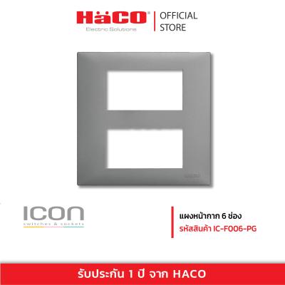 HACO แผงหน้ากาก 6 ช่อง สีเทา รุ่น IC-F006-PG