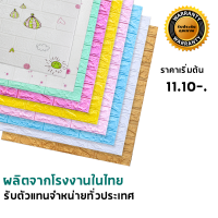 สติ๊กเกอร์ติดผนัง 3มิติ กาวในตัว ตกแต่งห้องนอนแสนอบอุ่นสำหรับเด็ก วอล์เปเปอร์ติดห้องรับแขก กันน้ำ กันชื้น กันกระแทก