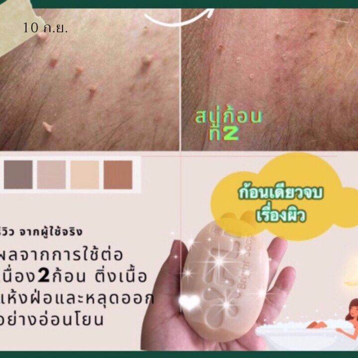 สบู่-fli-bright-soap