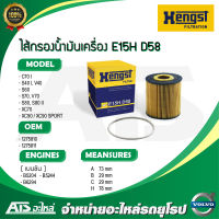 กรองเครื่อง ไส้กรองน้ำมันเครื่อง(Oil Filter) (Volvo) ยี่ห้อ Hengst ( E15H D58 ) เครื่อง เบนซิน B5204 B5244 B6294 (2.0, 2.3, 2.9) รุ่น S60 S70 V70 S80 XC70 XC90 S40 I, V40(ปี95-04)