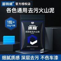 [COD] wash mud volcanic decontamination degreasing film cleaning asphalt iron dust