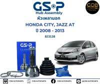 GSP (1 ตัว) หัวเพลานอก Honda City GM2 Jazz GE ปี08-13 / หัวเพลา ซิตี้ แจ็ส / 823138