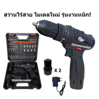 สว่านไร้สาย 32V. Fast Tech รุ่นใหม่!!สว่านไขควงไร้สาย เหมาะสำหรับเจาะ ไม้ เหล็ก ปรับสปีดได้ (แบตเตอรี่ 1 / 2 ก้อน) พร้อมแท่นชาร์จ